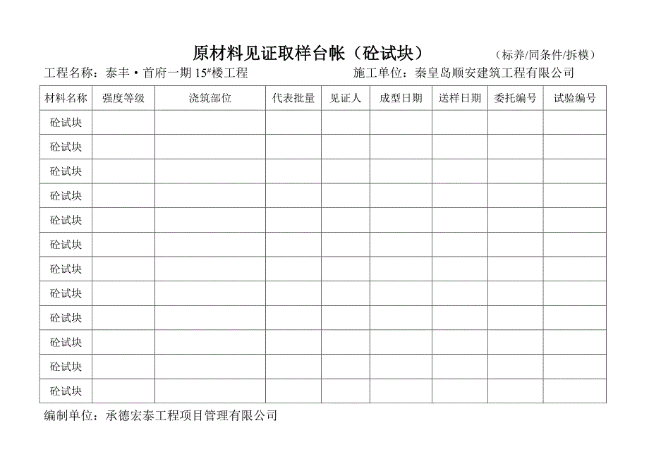 原材料见证取样台帐_第4页