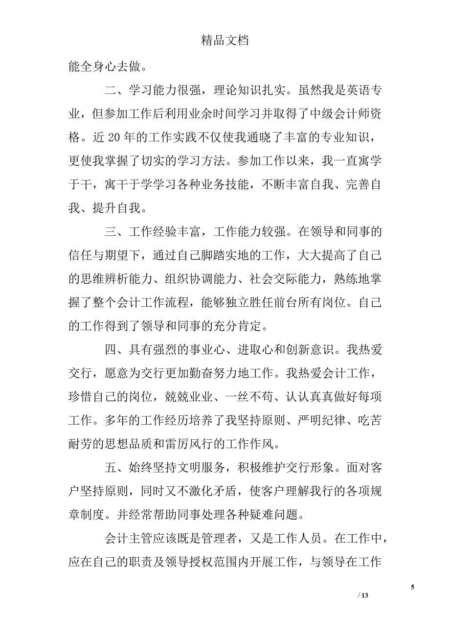 会计主管竞聘书精选 _第5页