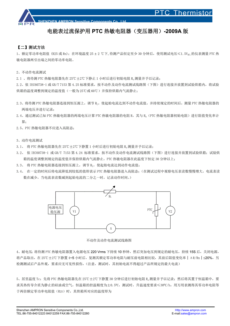 电能表过流保护用ptc热敏电阻器(变压器用  )-2009b版_第2页
