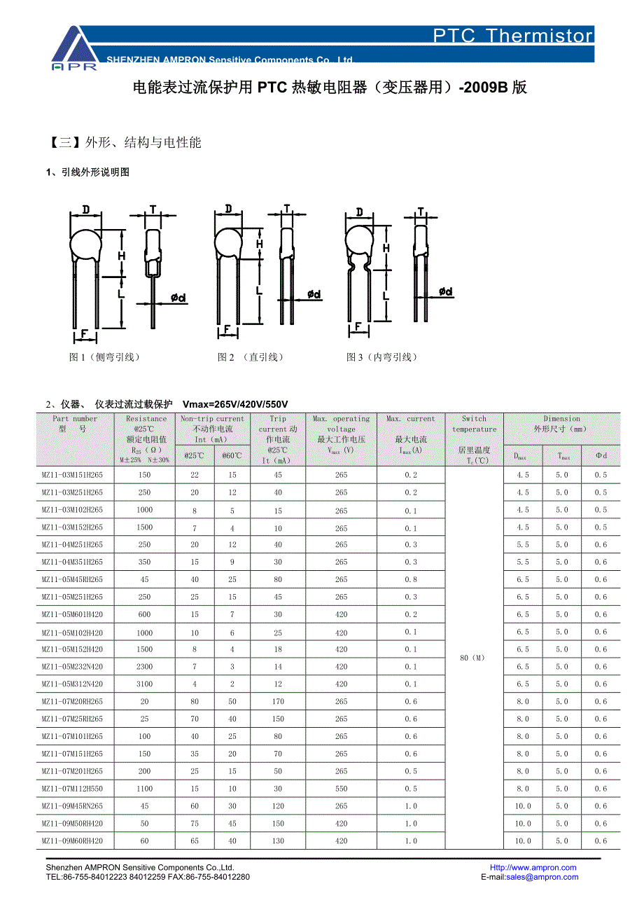 电能表过流保护用ptc热敏电阻器(变压器用  )-2009b版_第3页