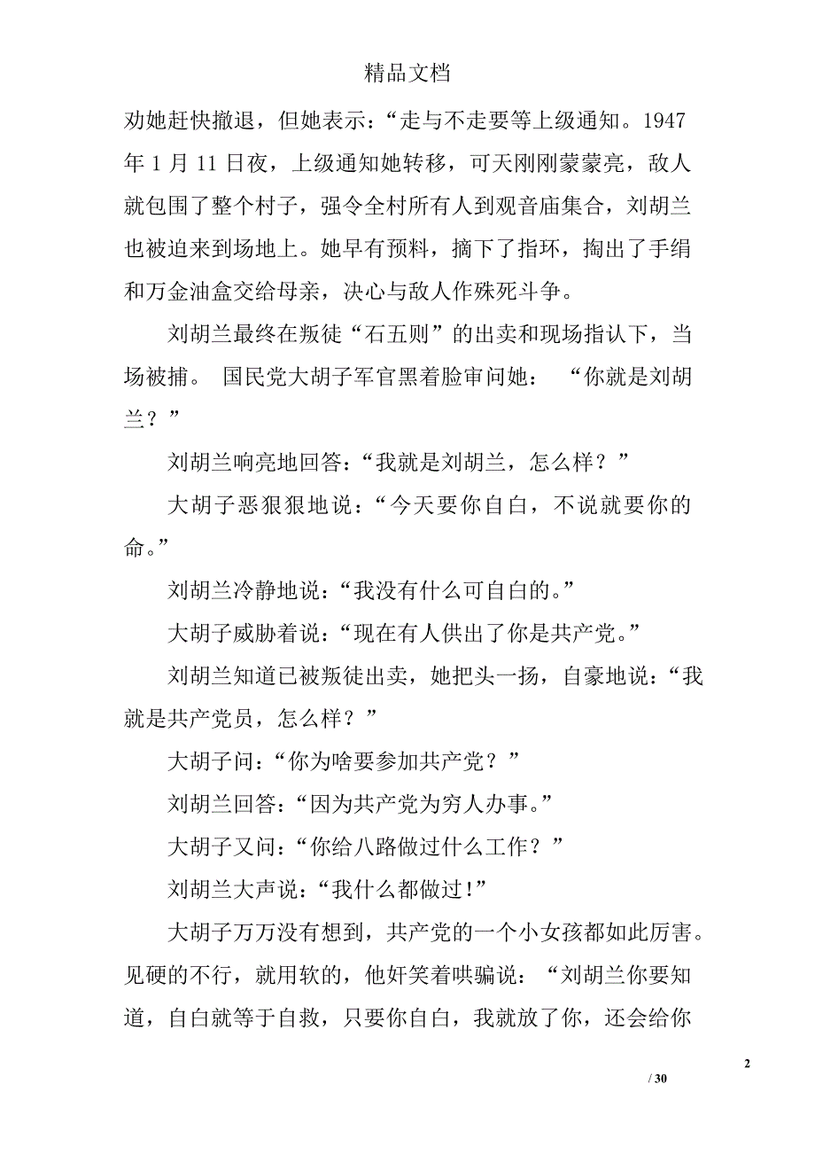 红色故事演讲稿_3精选 _第2页