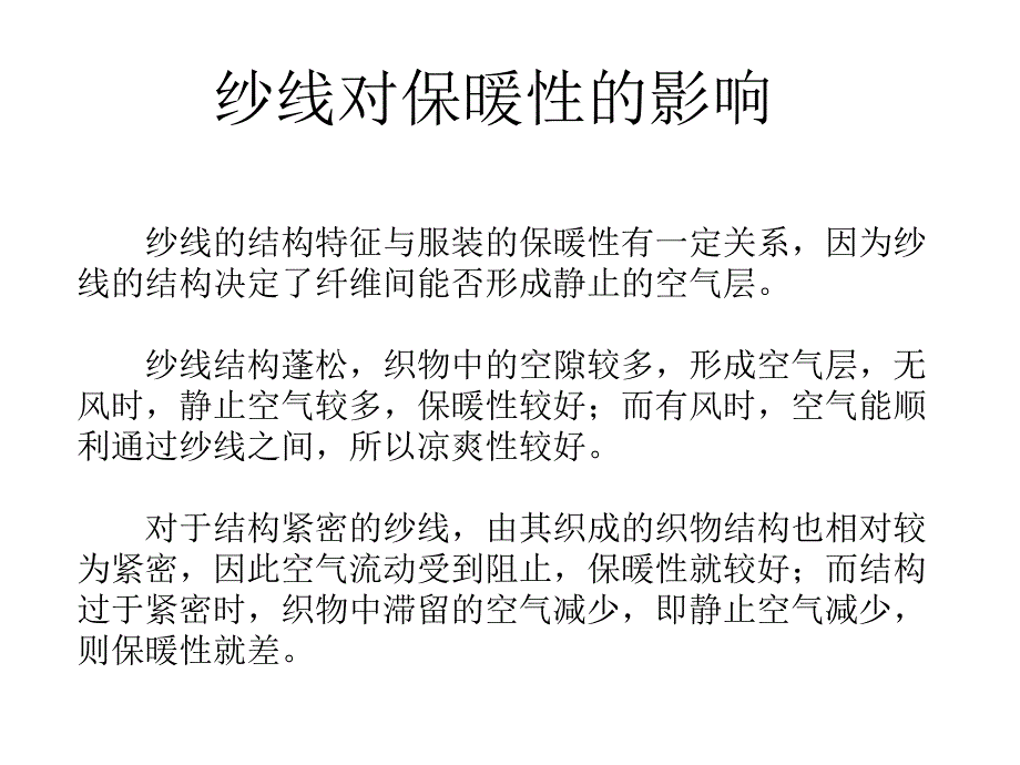 纱线对服装舒适性的影响_第2页