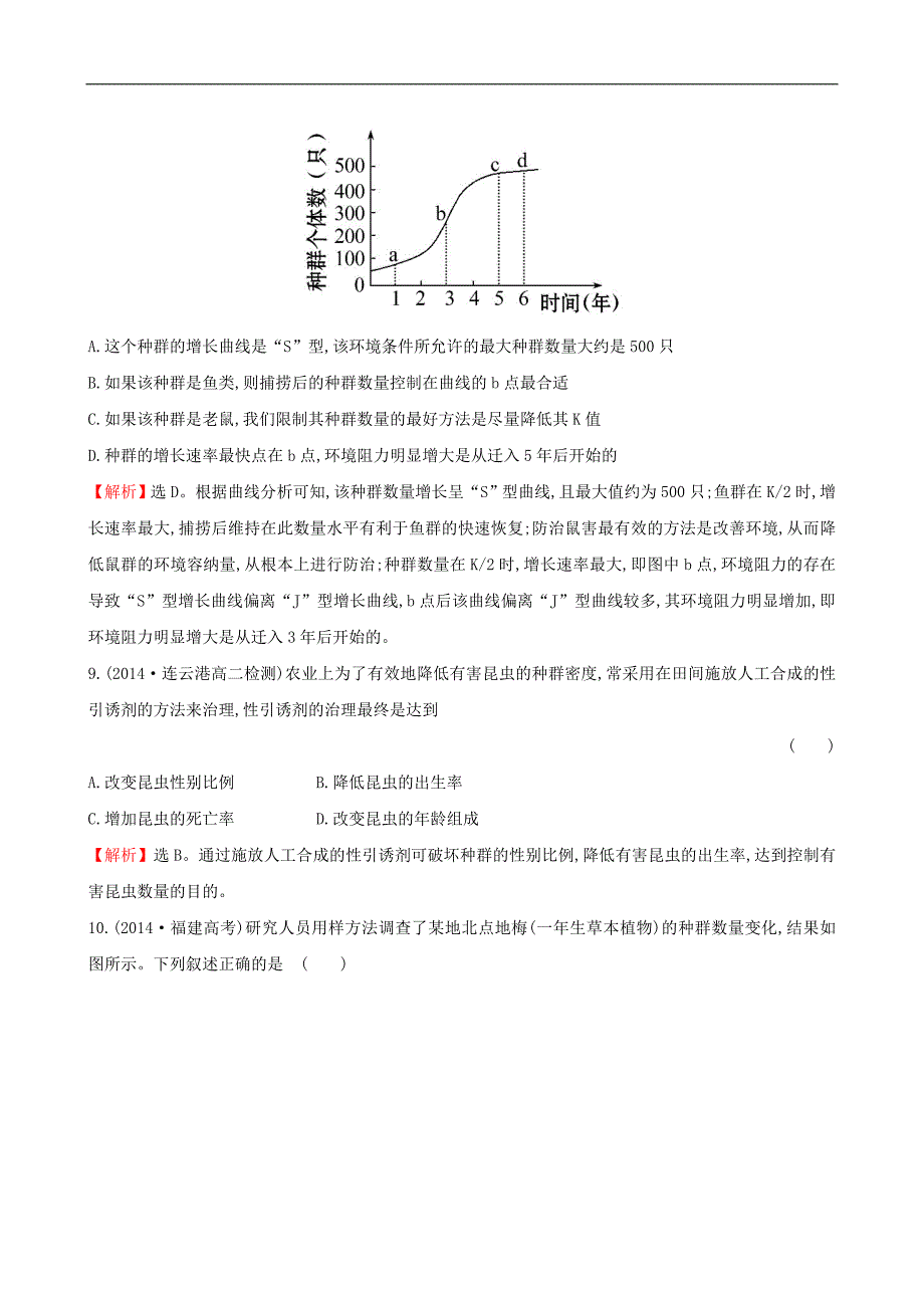 2015高中生物_专训二_种群的特征和数量变化_新人教版必修3_第4页