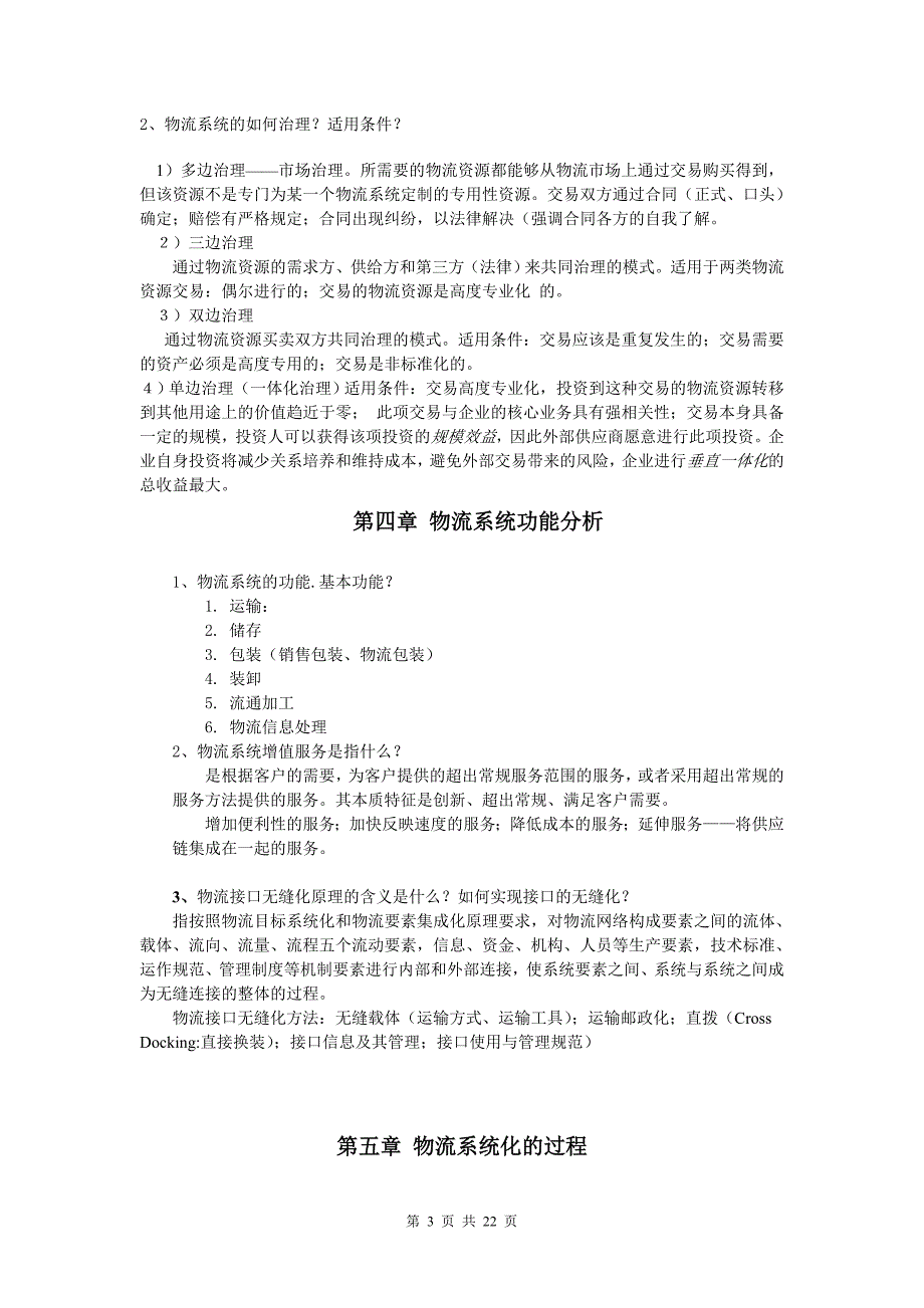 《物流案例分析》练习册答案_第3页