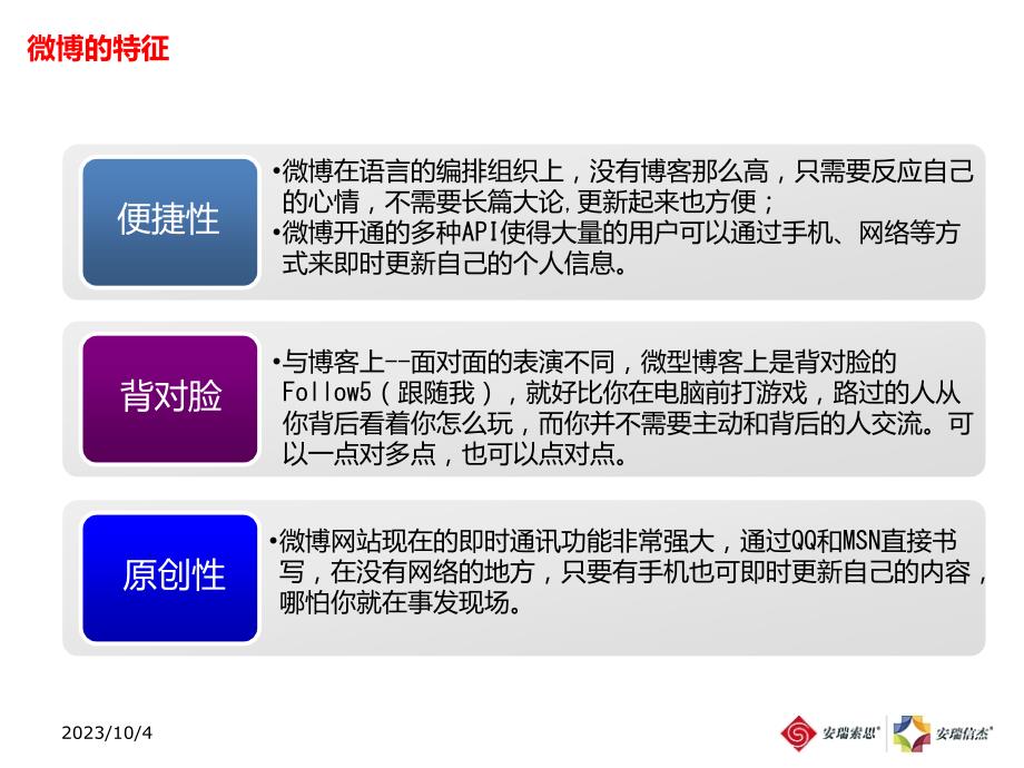 微博营销的路径分析和案例解析(凡客诚品)_卓越公关_第4页