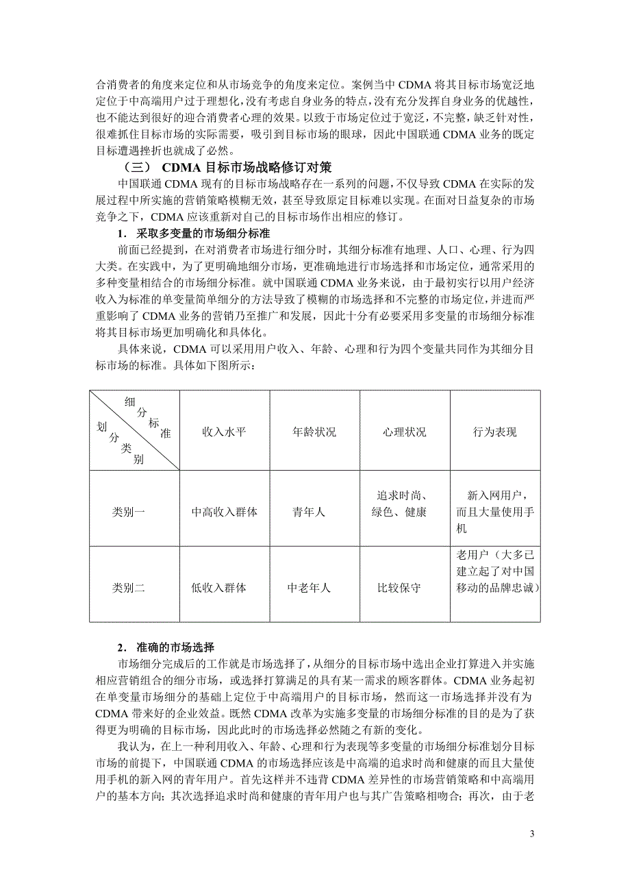 学生做的案例分析——市场营销联通_第3页