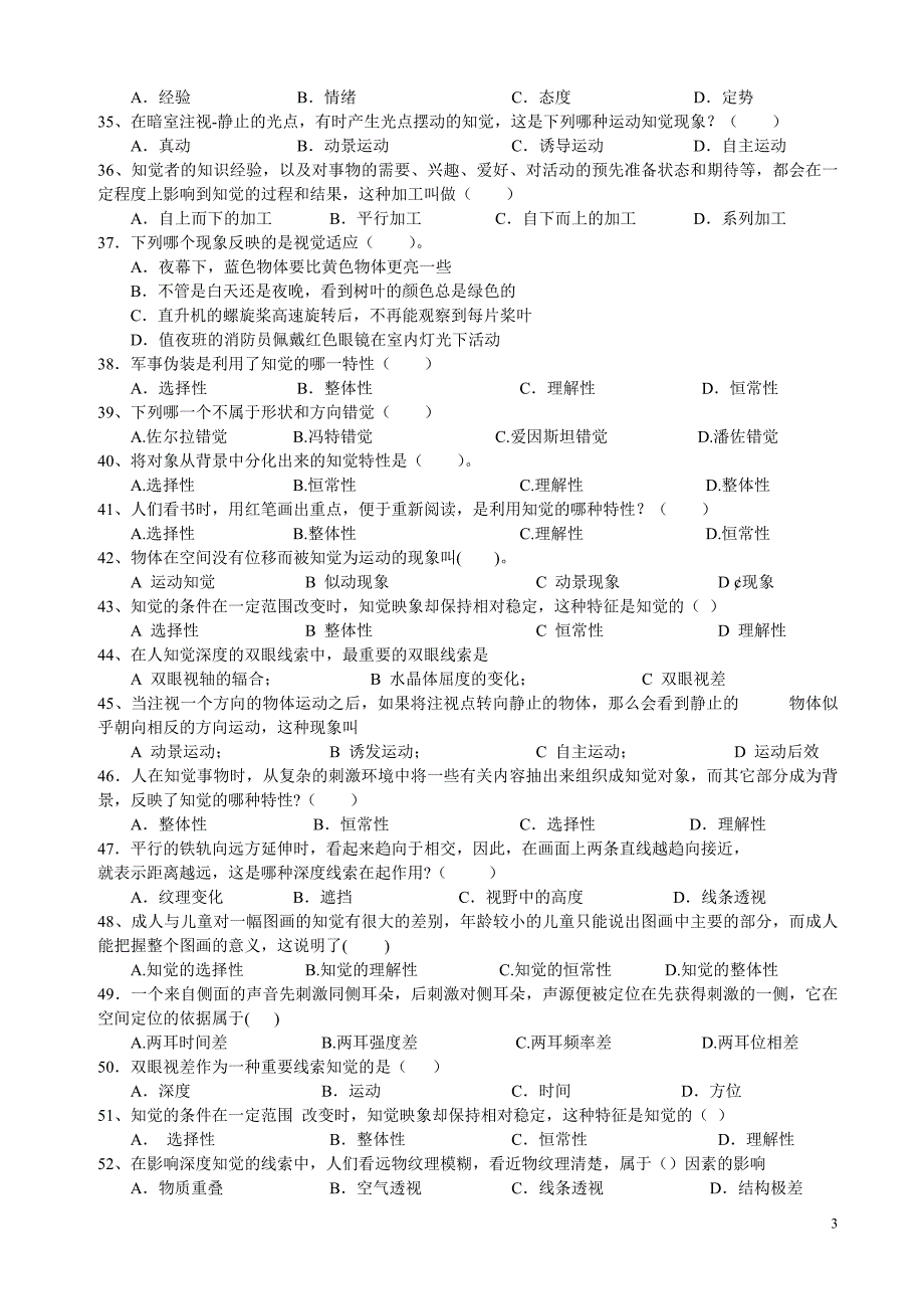 心理学统考章节练习及答案_第五章-知觉_第3页