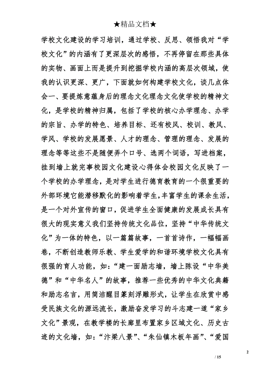 学校文化建设心得体会精选_第2页