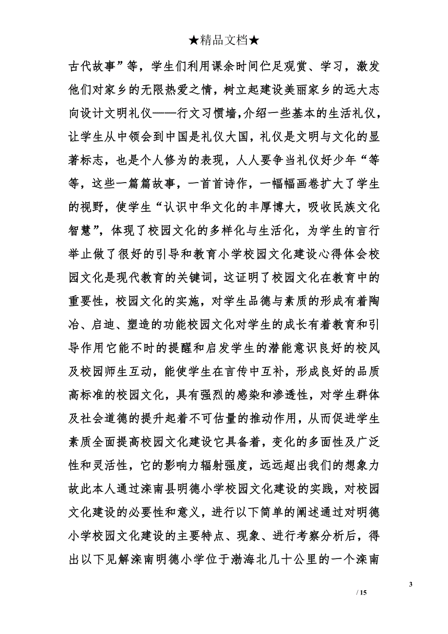 学校文化建设心得体会精选_第3页