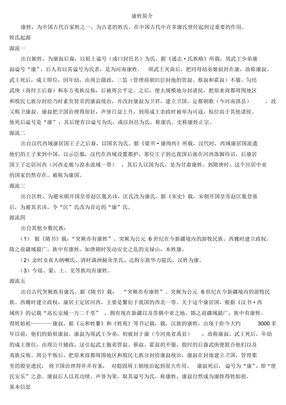 康氏简介及起名_第1页