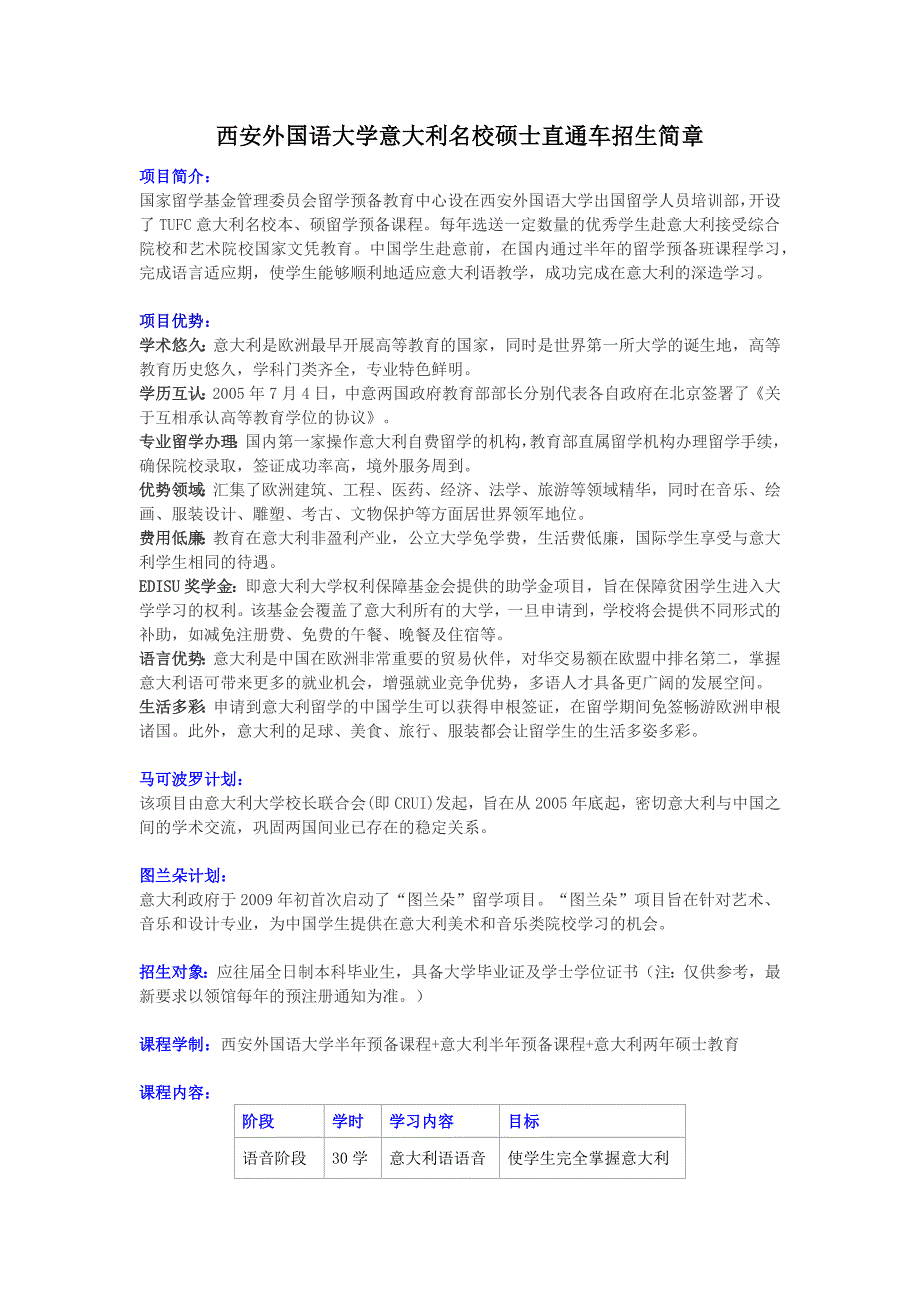 西安外国语大学意大利名校硕士直通车招生简章_第1页