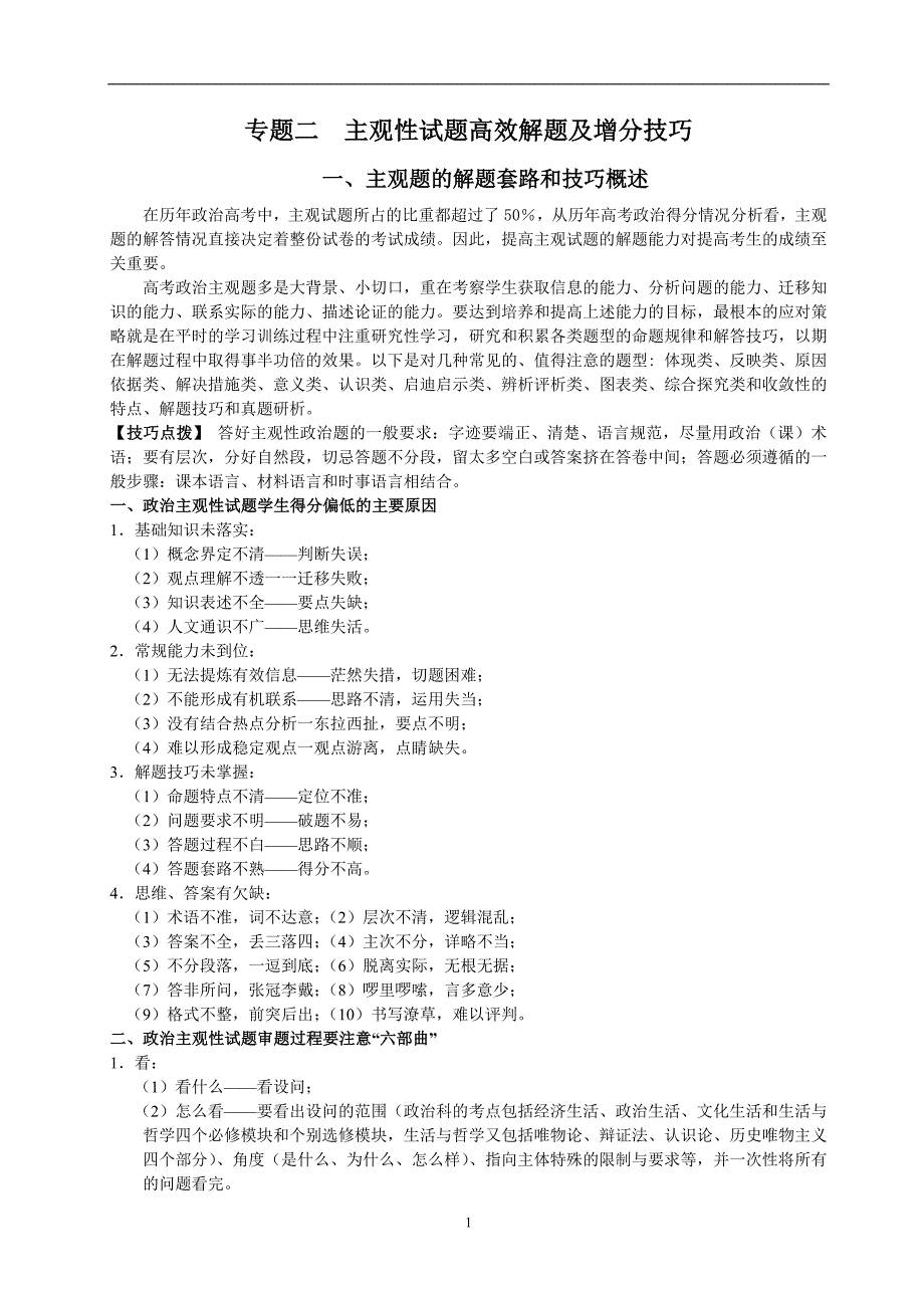 主观性试题高效解题及增分技巧_第1页