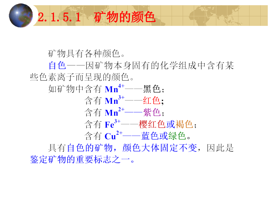 矿物的物理性质_第2页