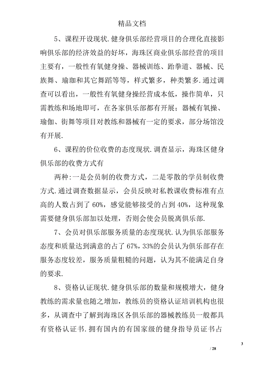 器械健身教练实习总结精选 _第3页