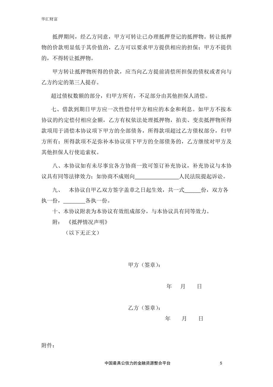 p2p车辆抵押、质押借款业务分册_第5页