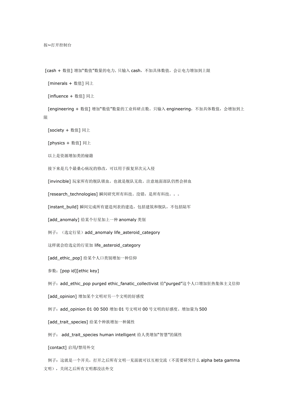 群星 控制台代码_第1页
