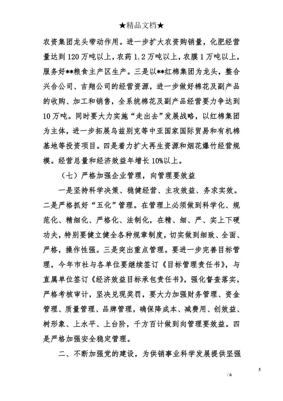 市供销社党委2011年工作思路和要点_第3页