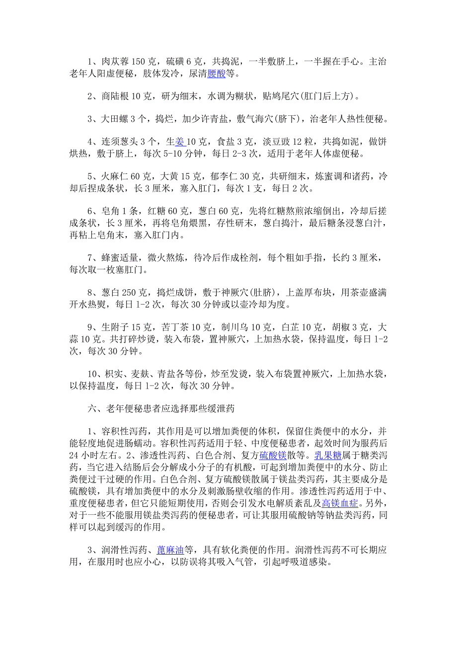 老人便秘,通便方法大全!_第4页