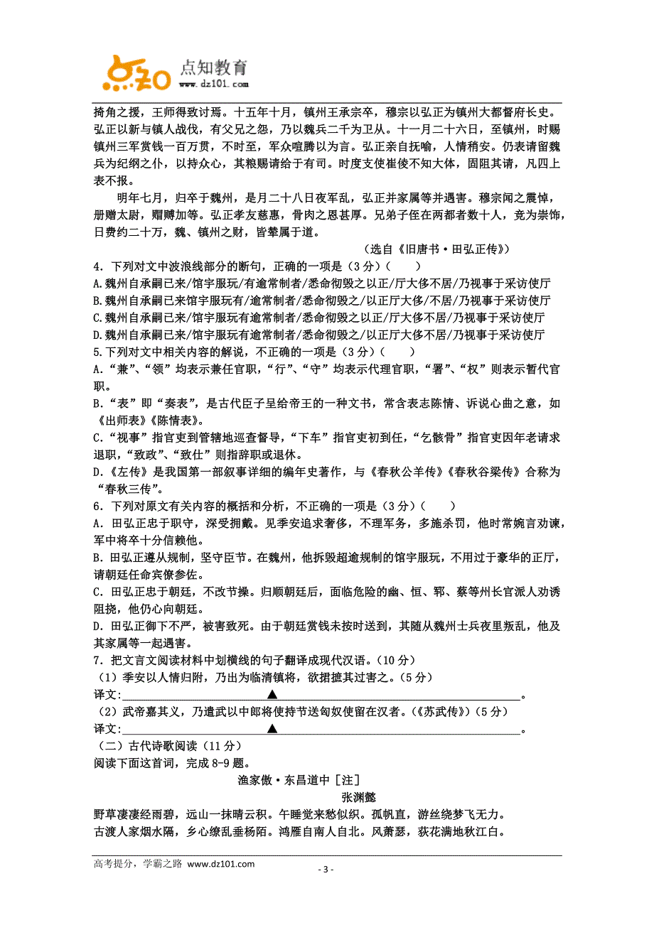 四川省成都市龙泉驿区第一中学校2017届新高三适应性训练  语文(word版)_第3页