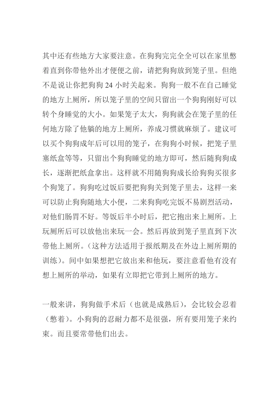 怎样训练狗大小便.doc_第4页