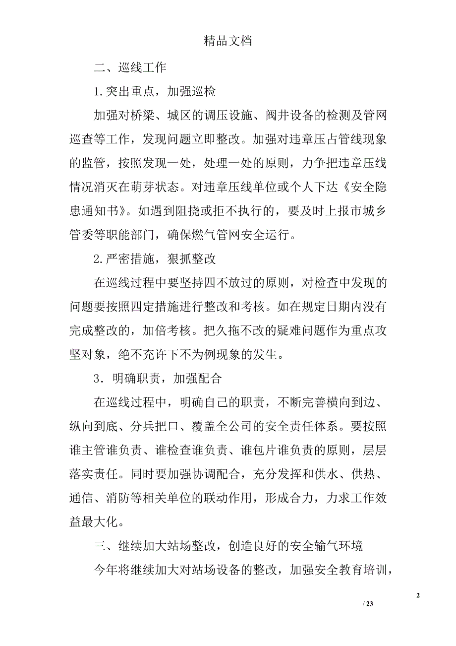 燃气工作计划精选 _第2页