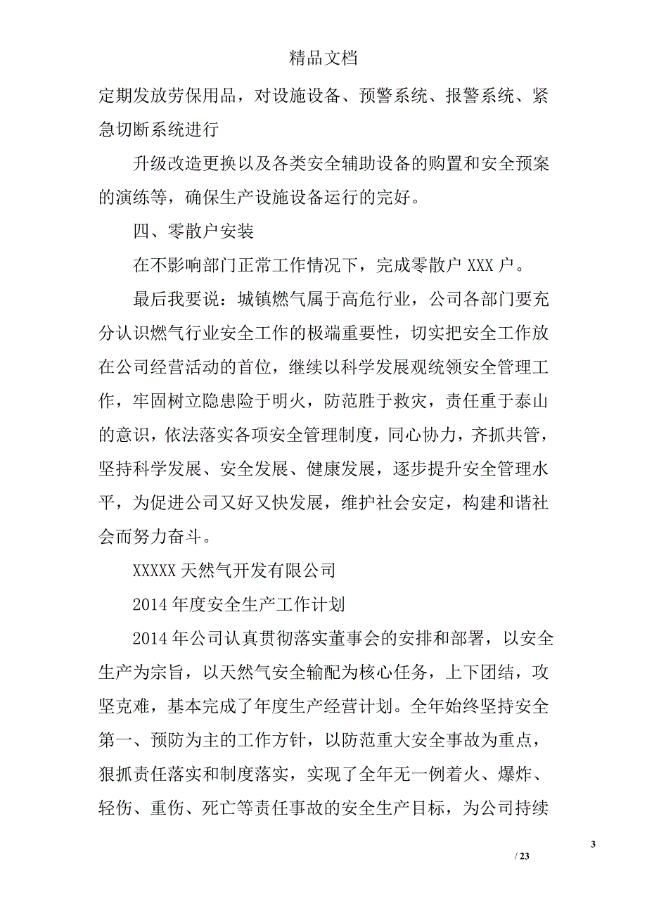 燃气工作计划精选 _第3页