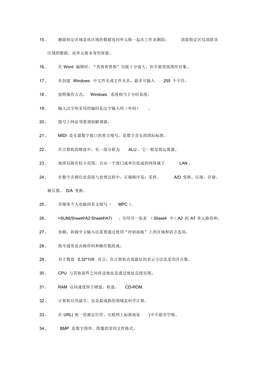 大学计算机基础考试判断_第2页