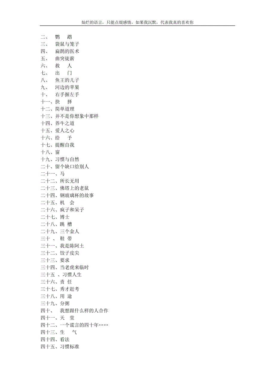 [健康]0OFNF往事追忆_六十八个经典故事送给赫尔辛基经济学院EMBA全体学员_第2页