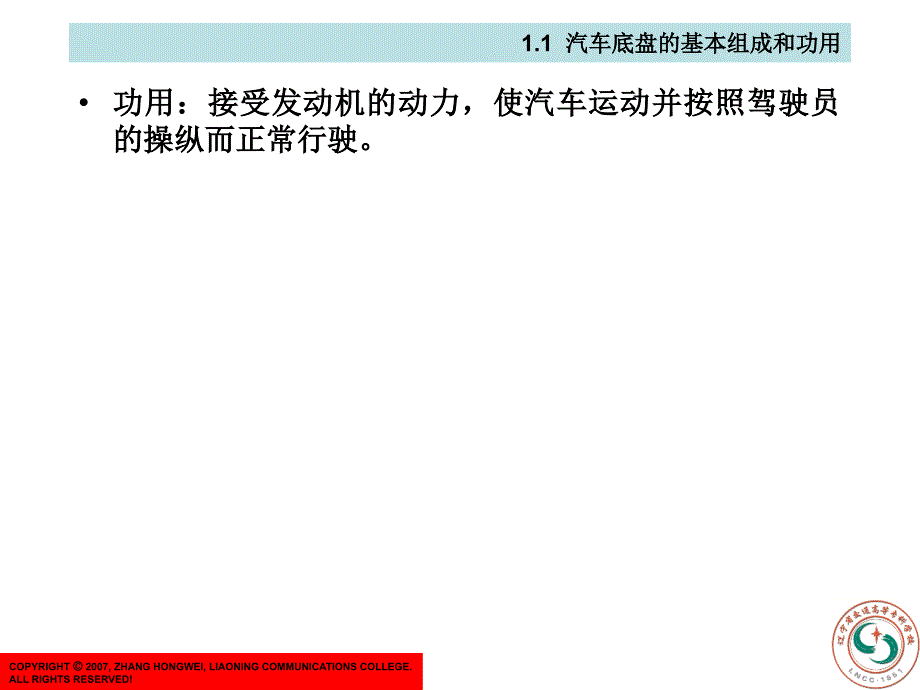 《汽车底盘电控系统检修》项目1：汽车底盘概述及汽车维修基本知识_第3页