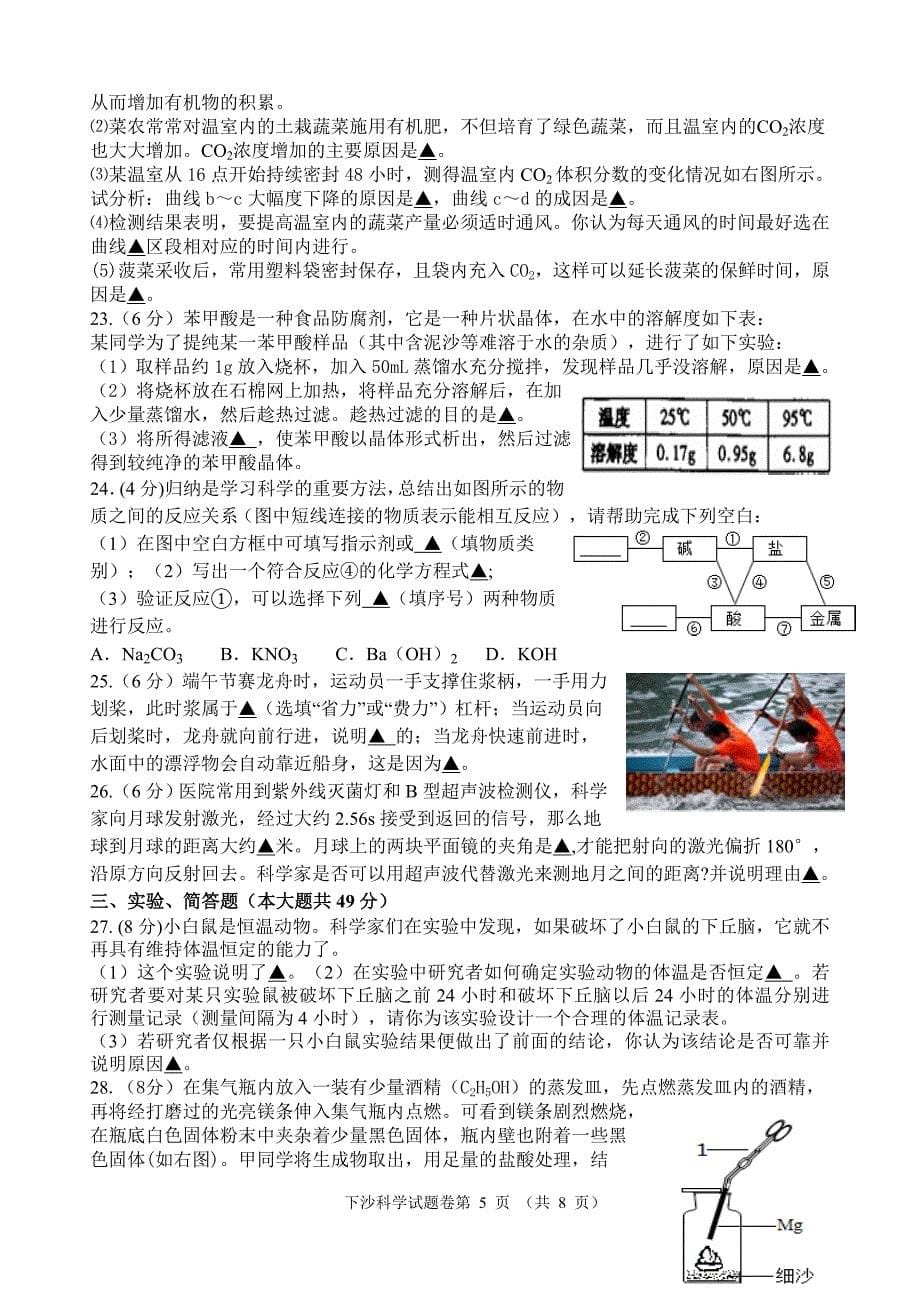 2016杭州中考模拟一下沙_第5页