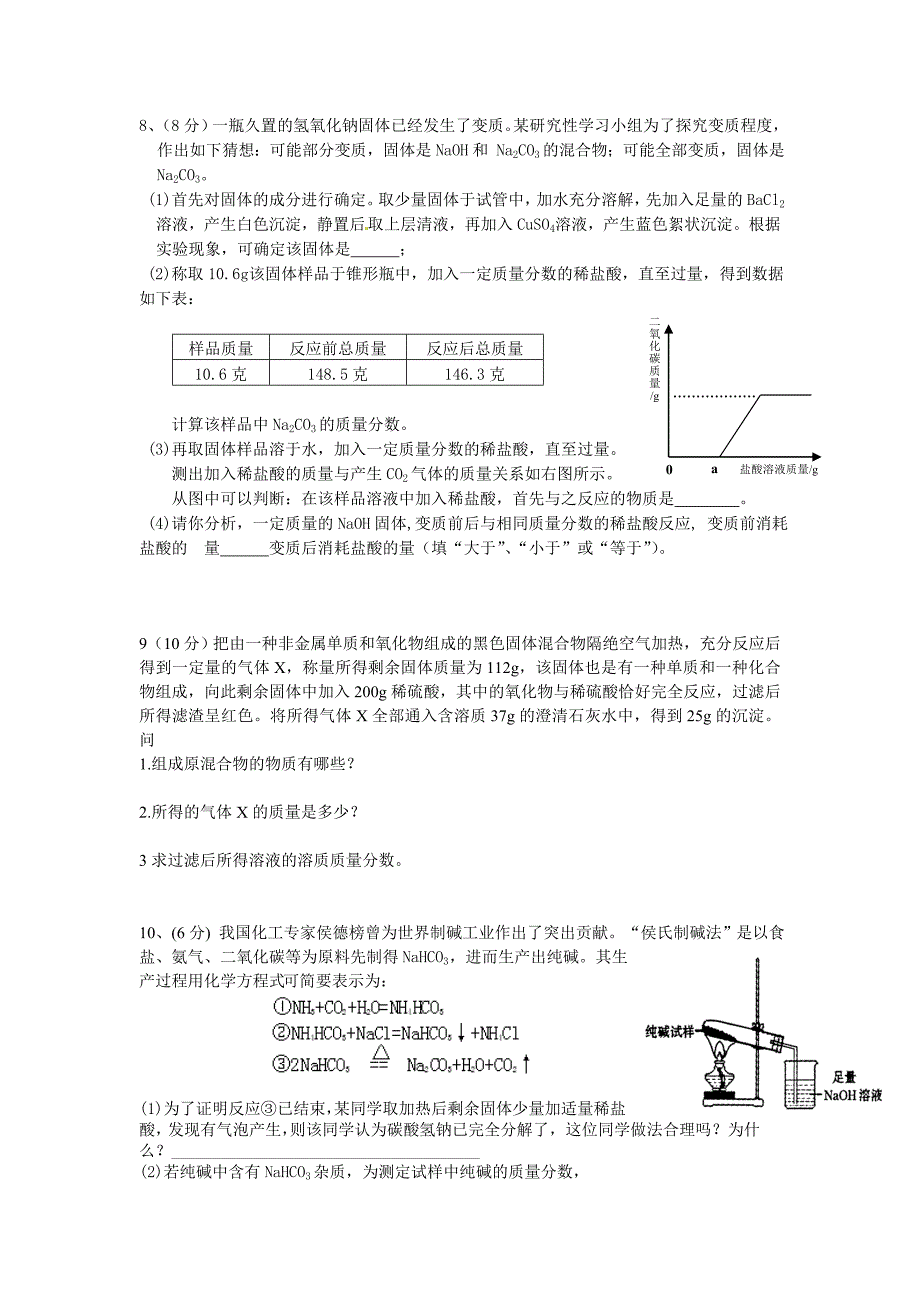 初中化学计算专题整理1学生版_第4页