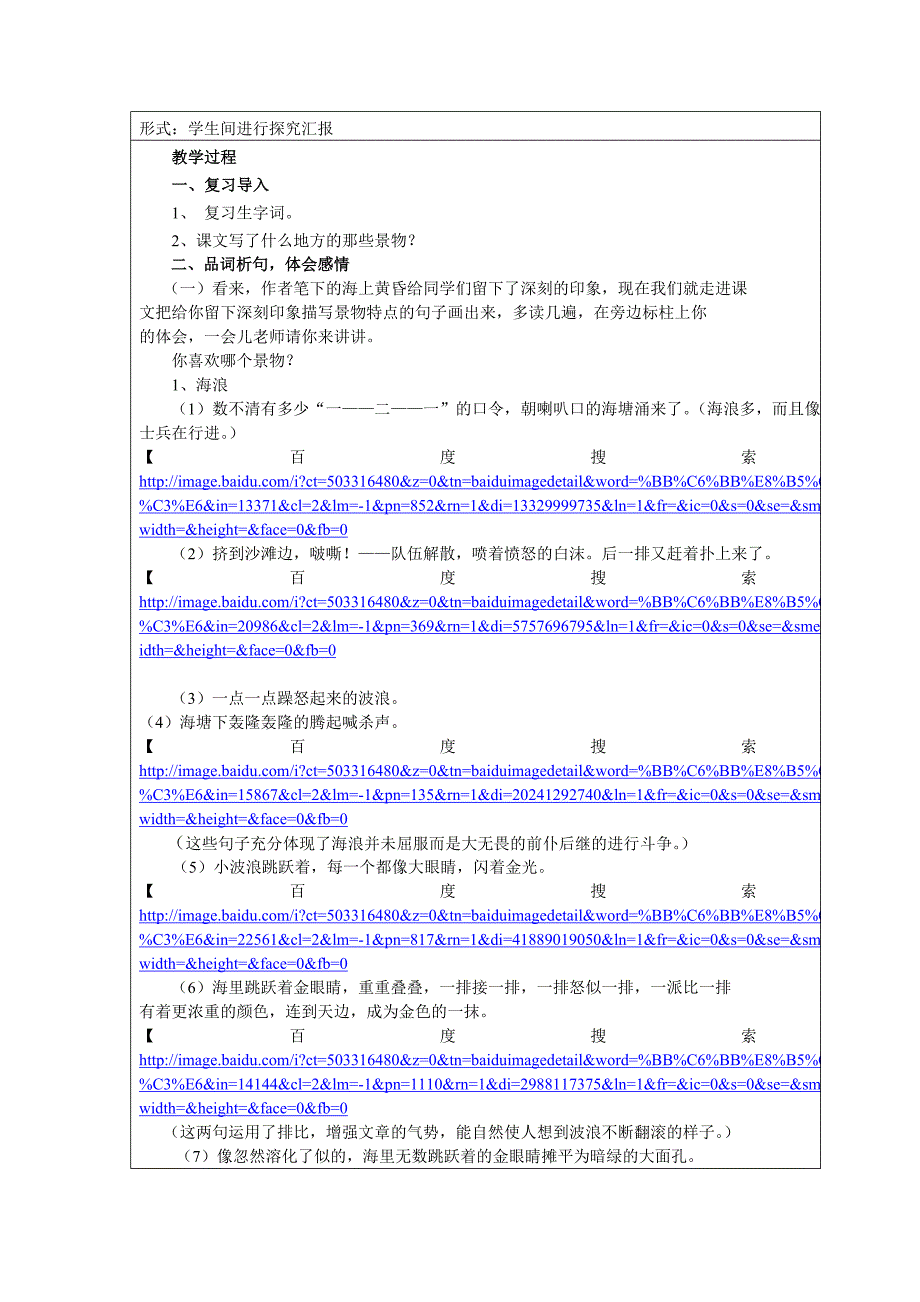 优秀教学案例评——李柏秋_第3页