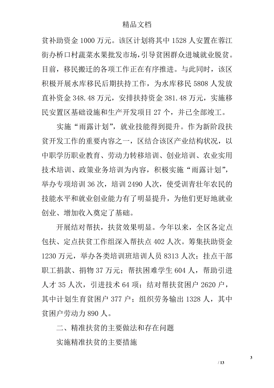 扶贫开发工作情况调研报告精选_第3页