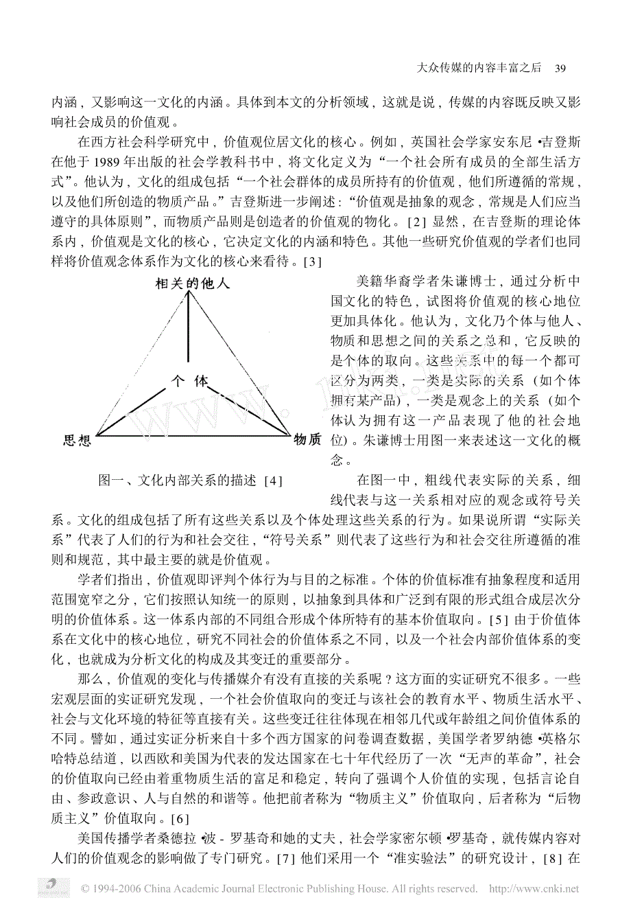 大众传媒的内容丰富之后_第2页