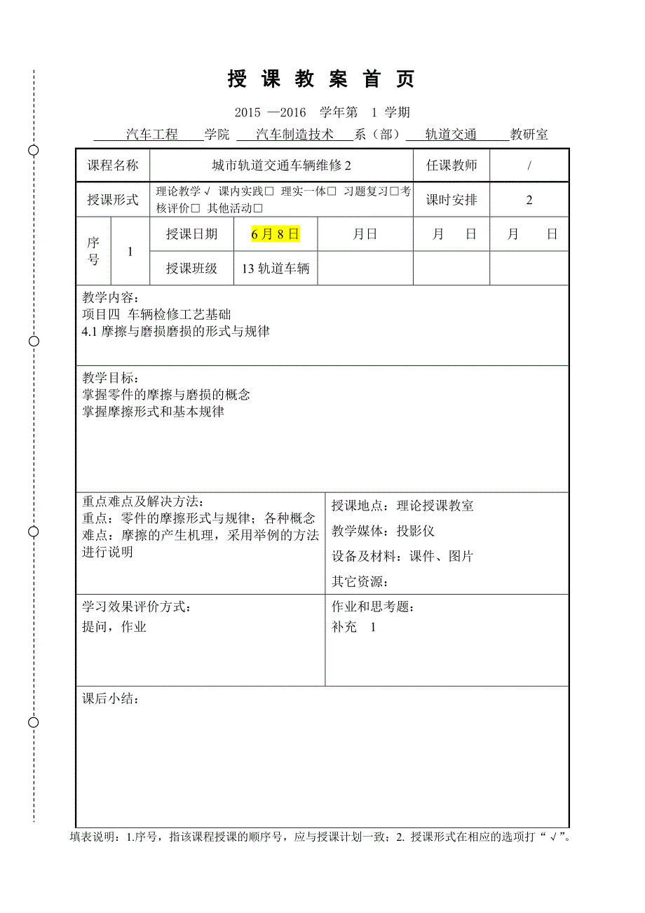 城市轨道交通车辆维修教案_第1页