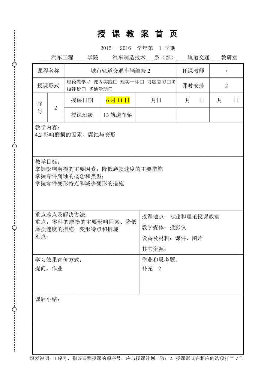 城市轨道交通车辆维修教案_第3页