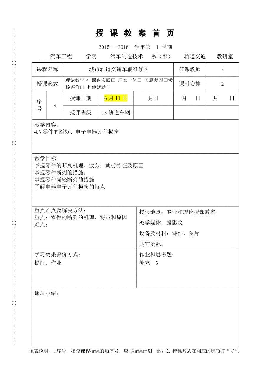 城市轨道交通车辆维修教案_第5页