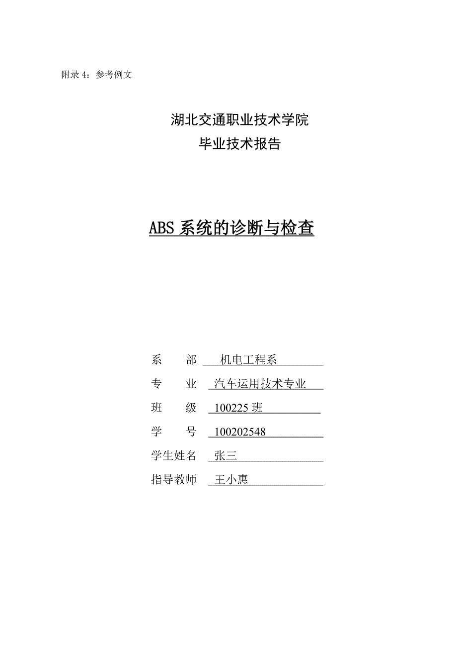 技术报告格式及范本_第4页