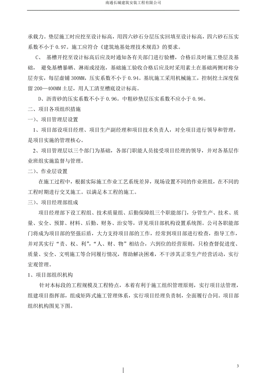 赞宇科技储罐基础施工组织设计_第3页