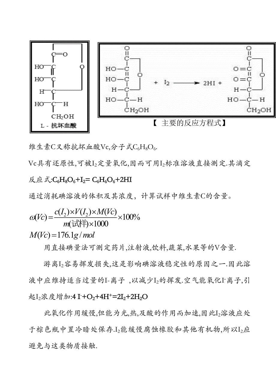 西红柿中维生素c含量的测定_第5页