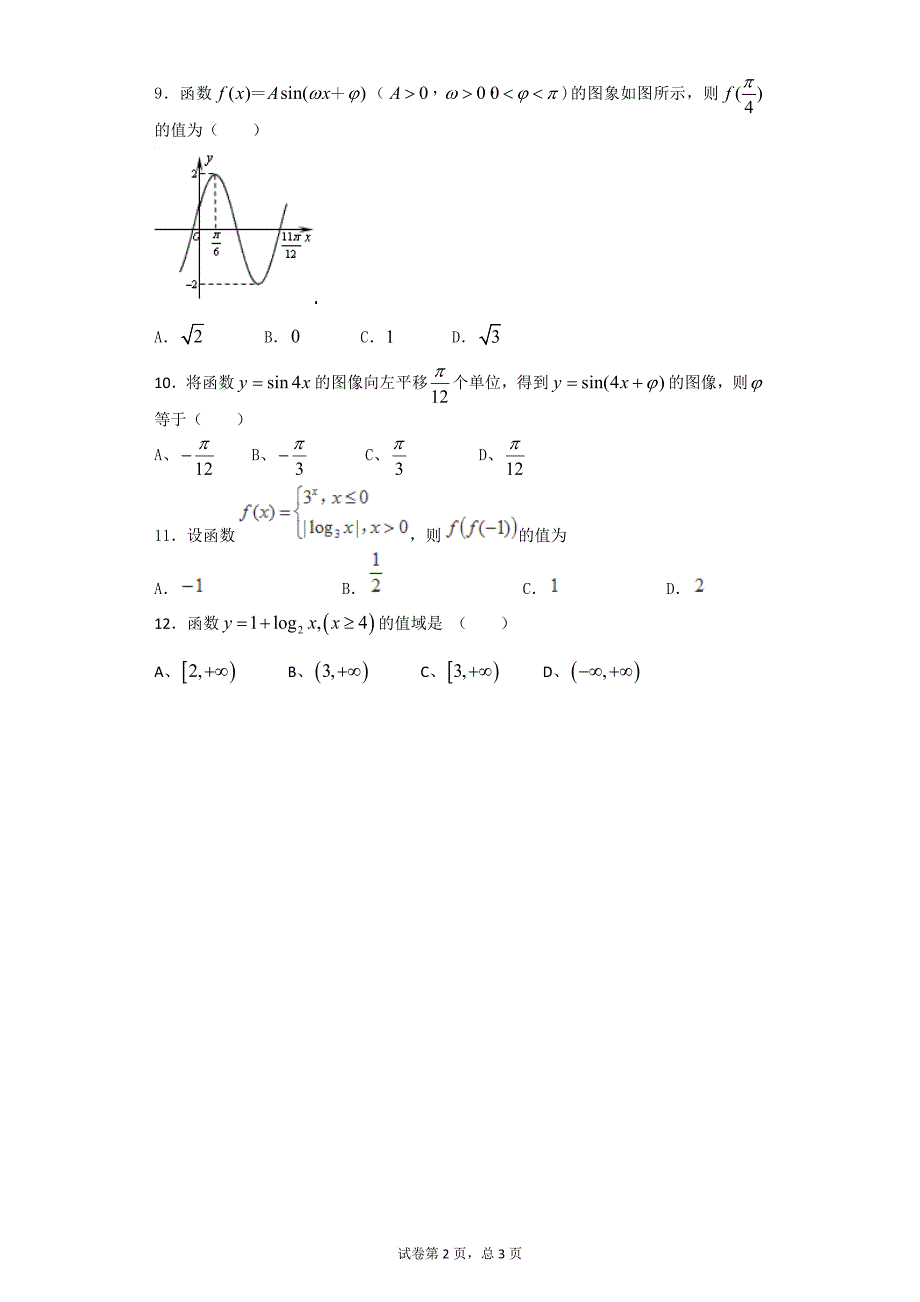 三角函数周考试题_第2页