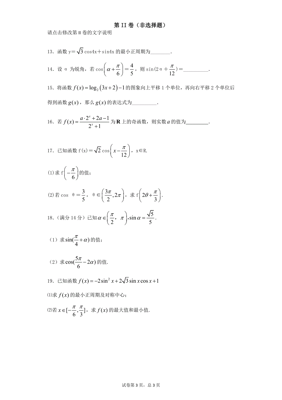 三角函数周考试题_第3页