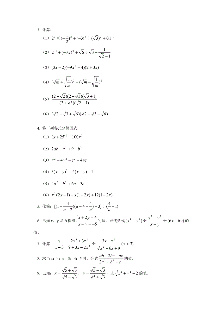 初三数学人教版代数式同步练习(北大百年学习网原题)_第2页