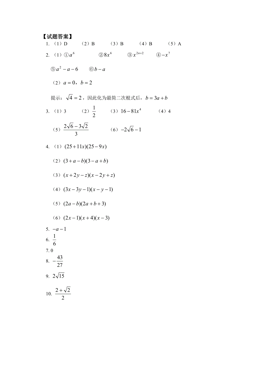 初三数学人教版代数式同步练习(北大百年学习网原题)_第4页
