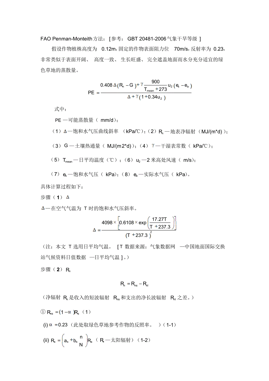 彭曼公式整理_第1页