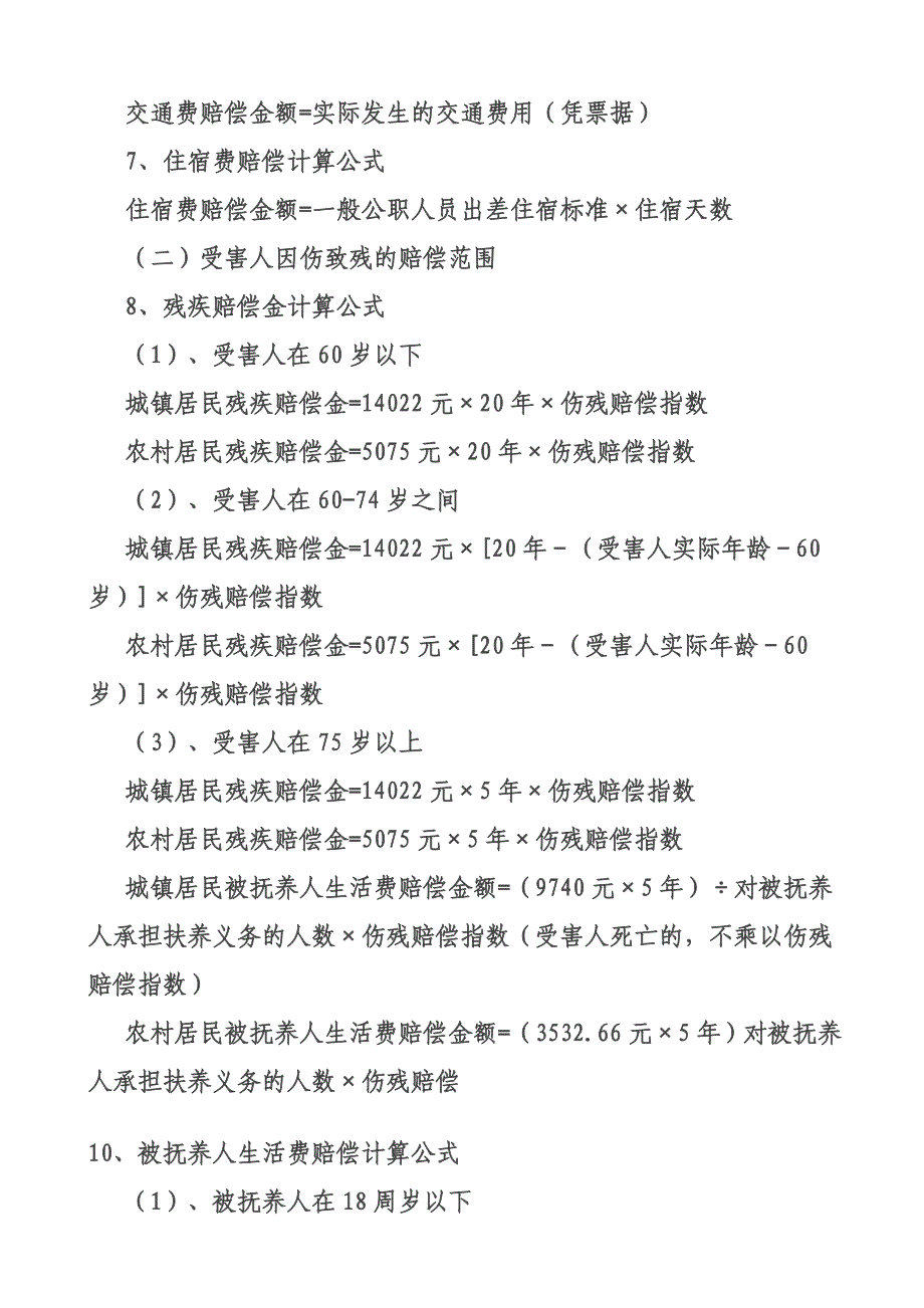 江西省人身损害赔偿标准及计算方式_第2页