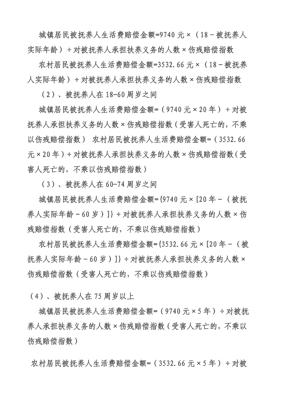 江西省人身损害赔偿标准及计算方式_第3页