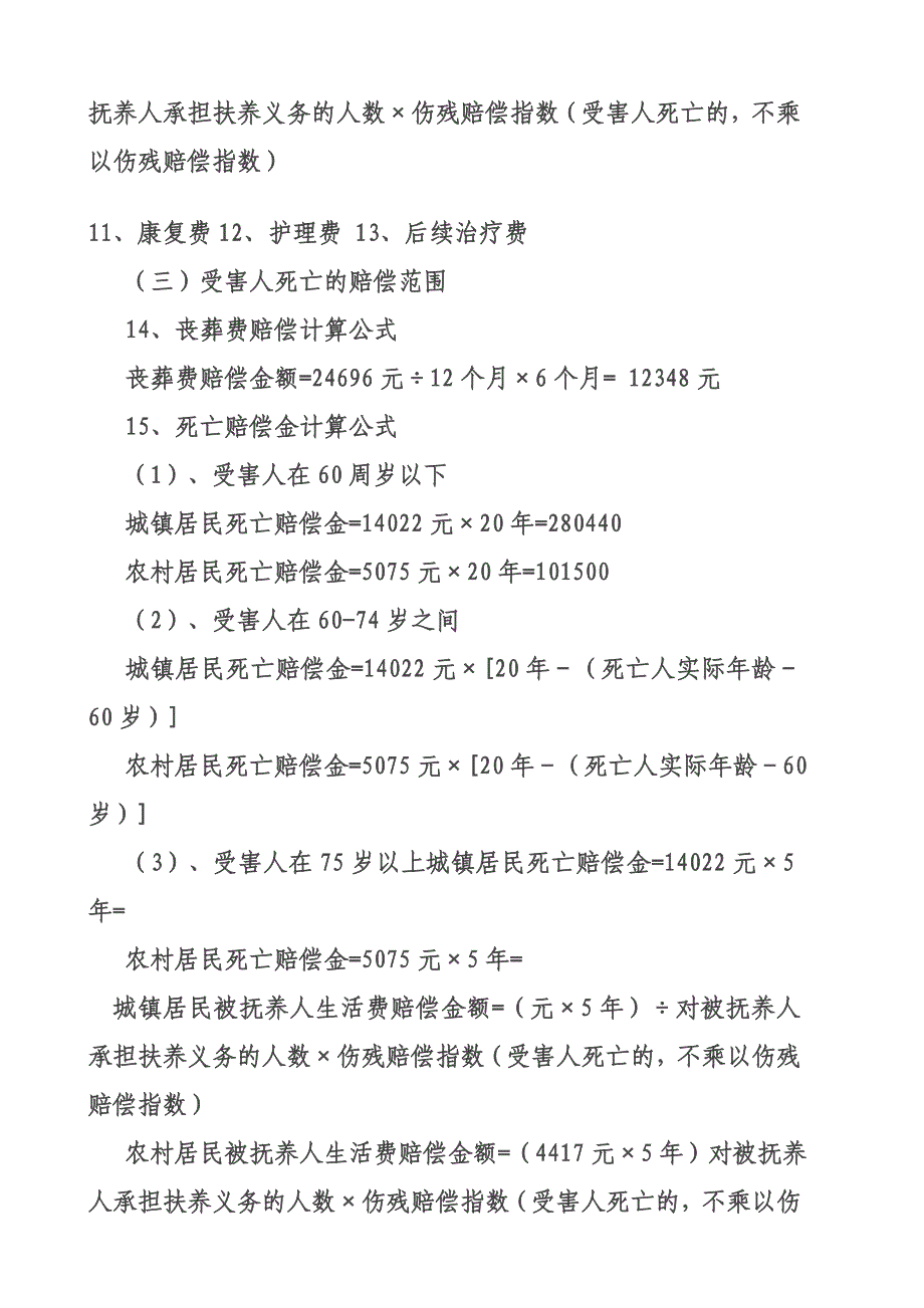 江西省人身损害赔偿标准及计算方式_第4页