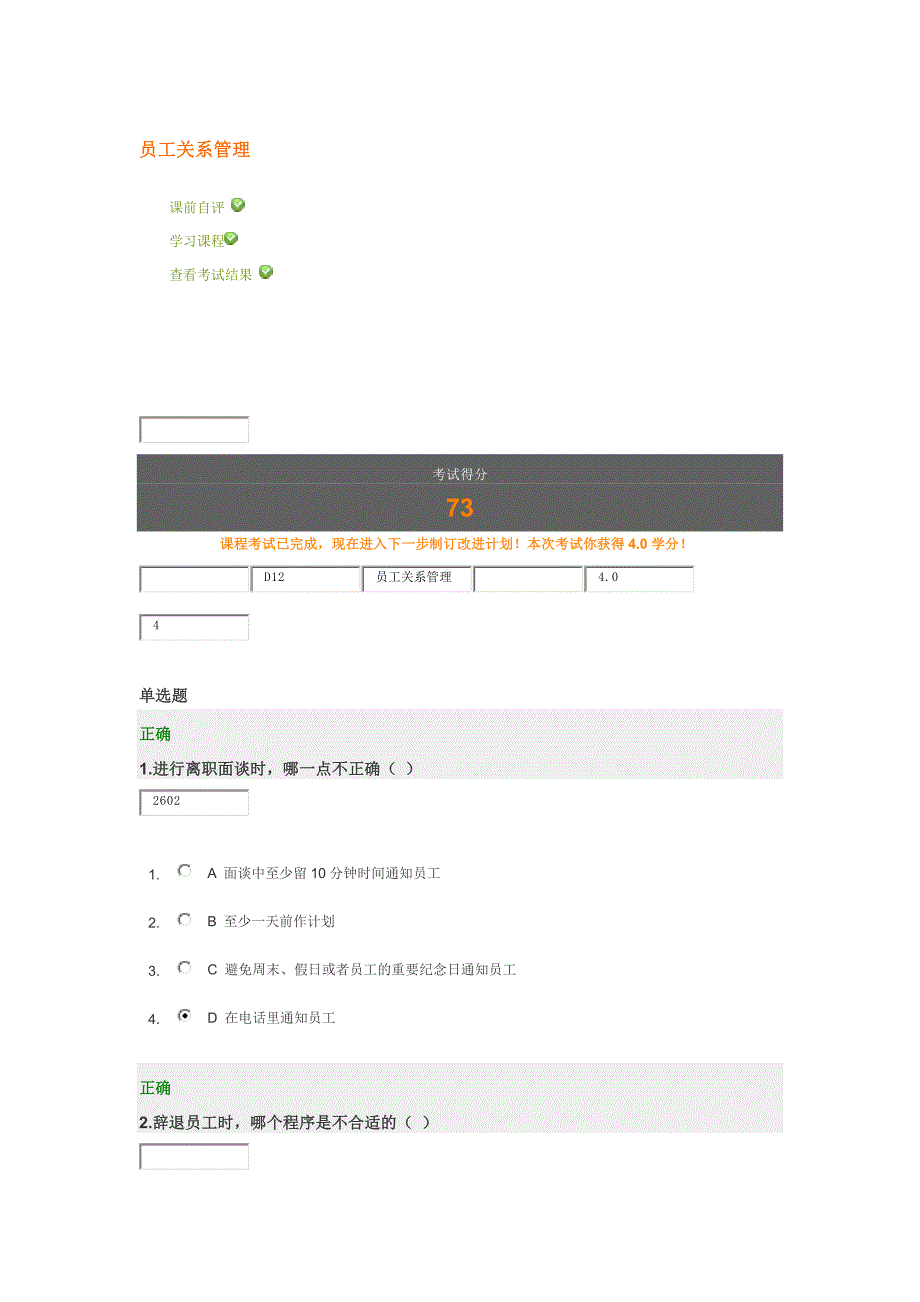 员工关系管理  答案_第1页