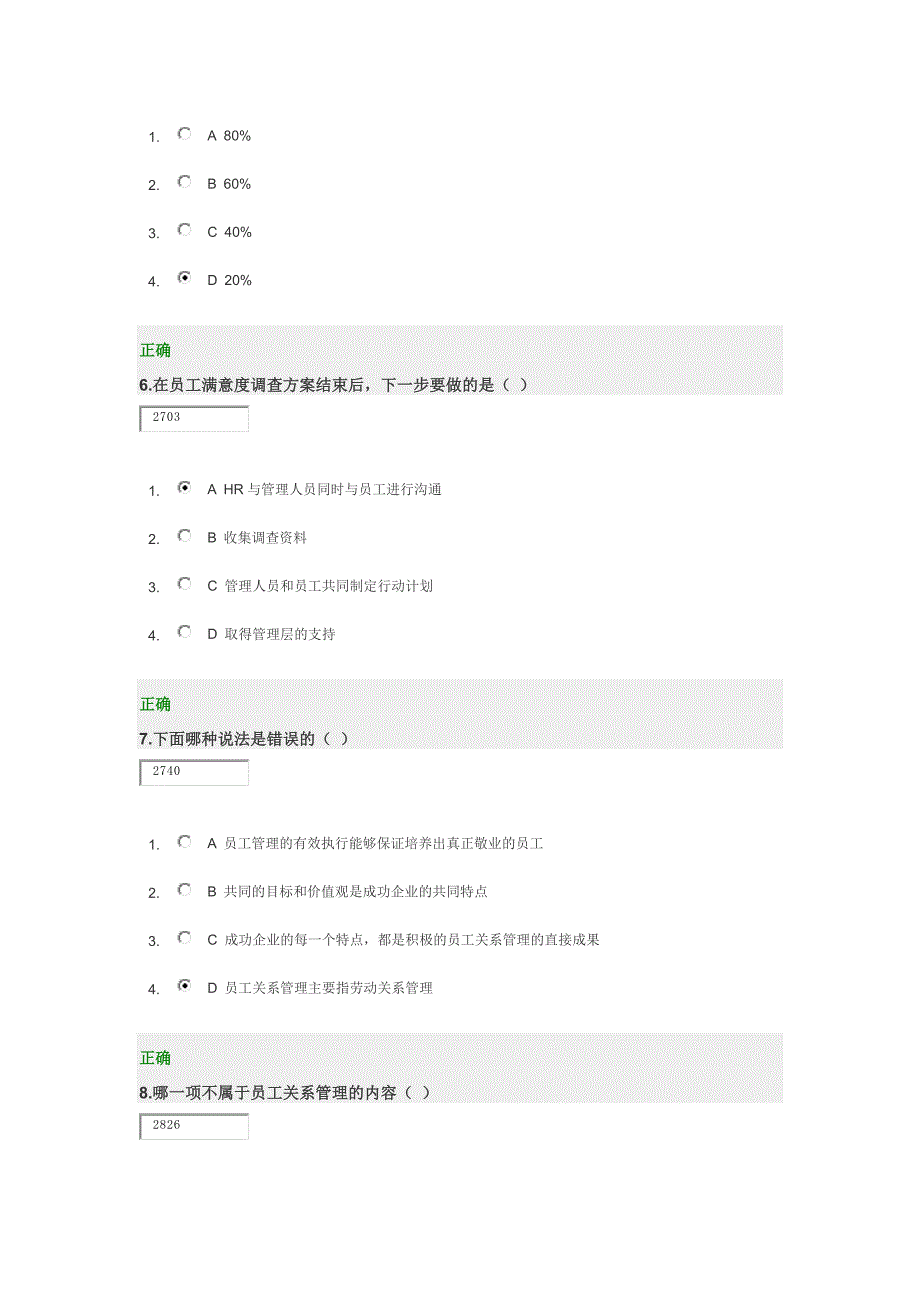 员工关系管理  答案_第3页